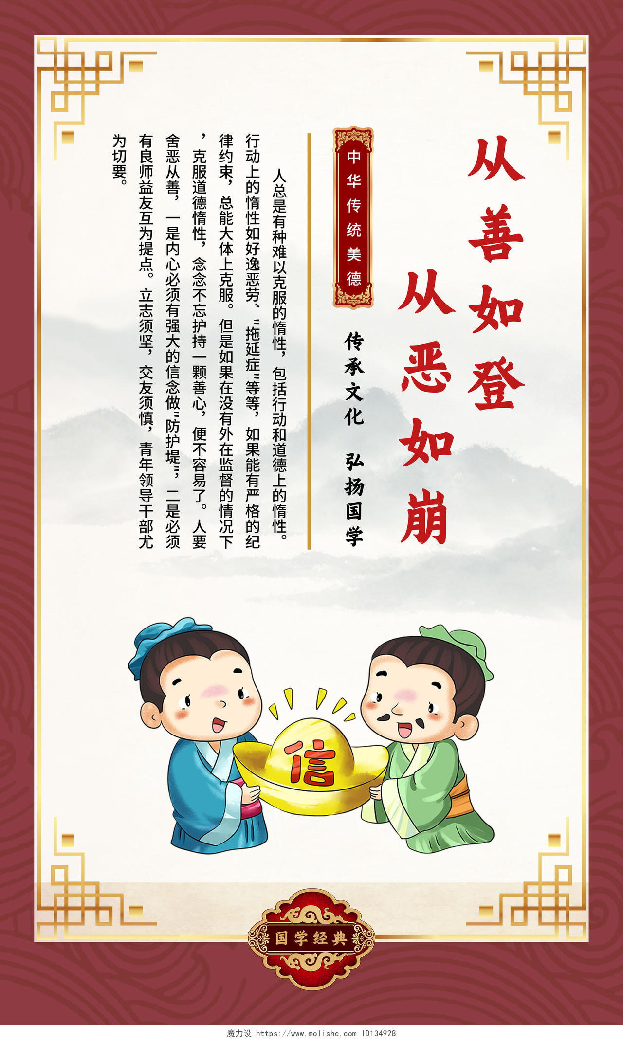 红色黄色卡通国学中华传统国学文化海报国学挂画套图
